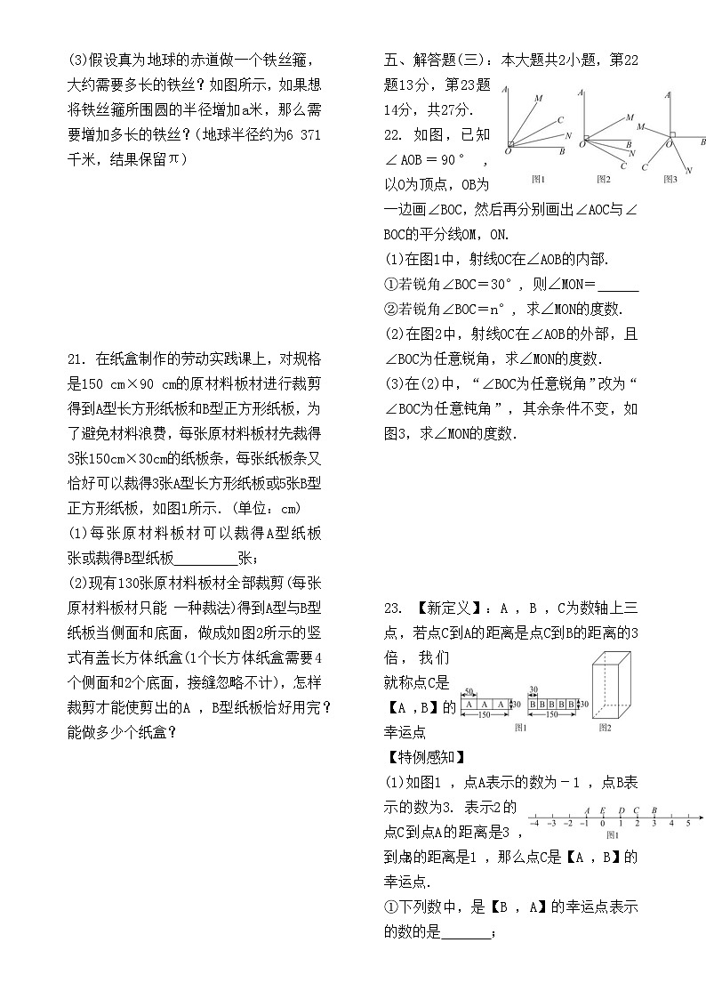 广东省湛江市徐闻县2024—2025学年上学期七年级上册数学期末教学质量监测卷-A4第3页