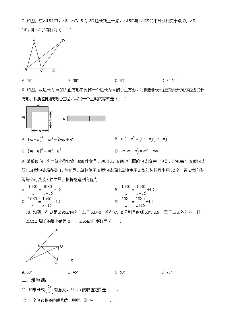 广东省广州市华南师范大学附属中学2022~2023学年八年级上学期期末考试数学试卷（原卷版）-A4第2页