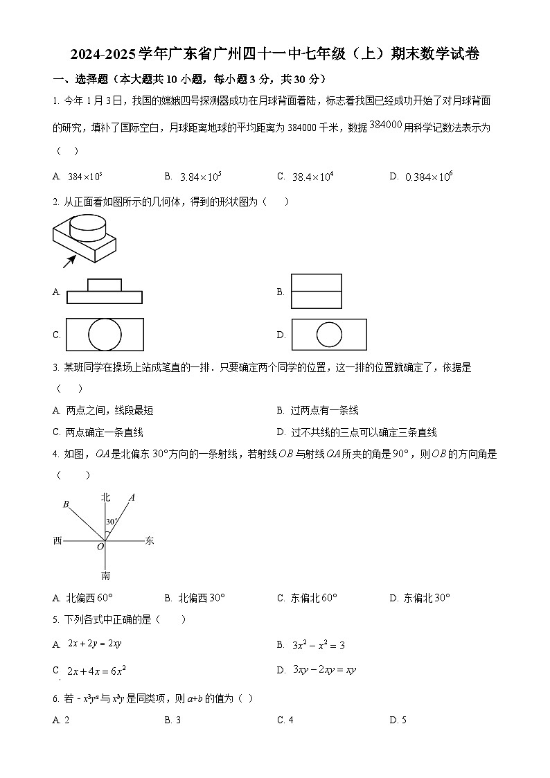 广东省广州市第四十一中学七年级上学期期末数学试卷 （原卷版）-A4第1页