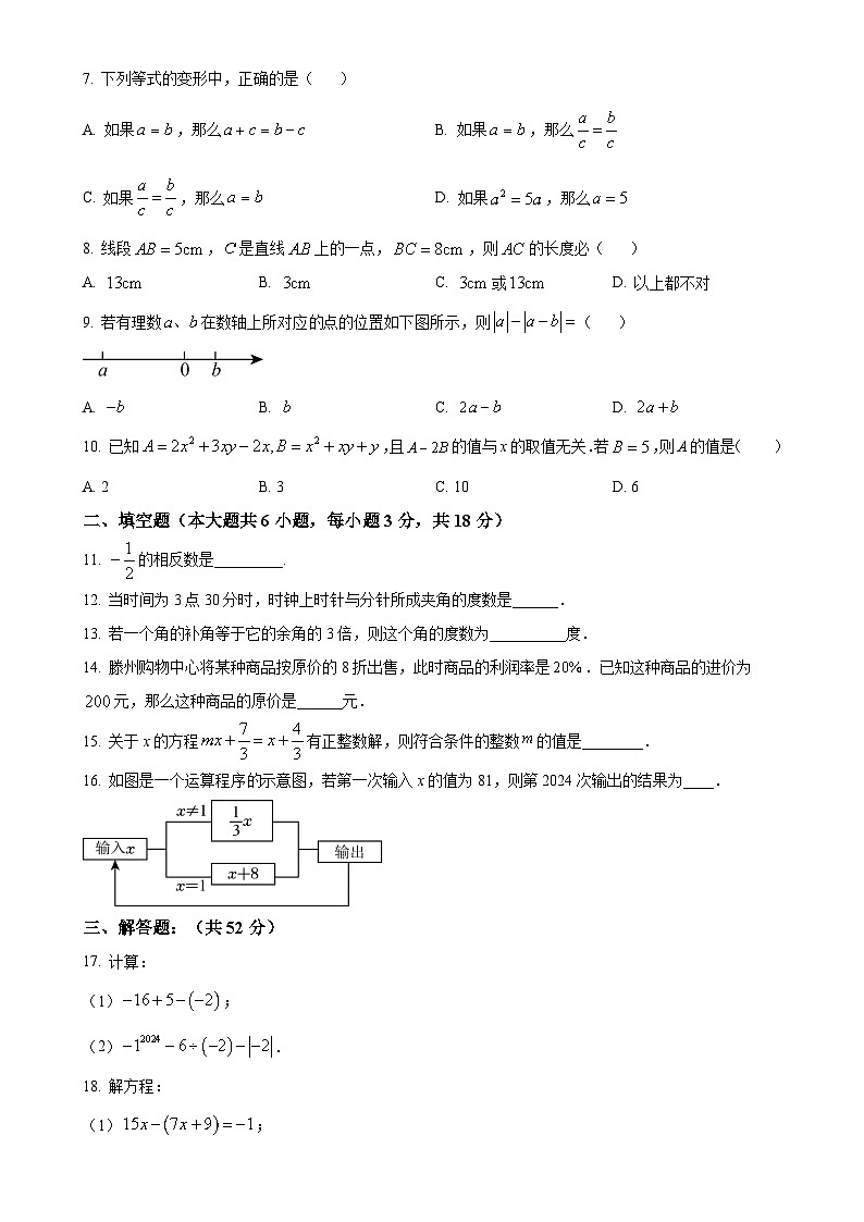 广东省广州市第四十一中学七年级上学期期末数学试卷 （原卷版）-A4第2页