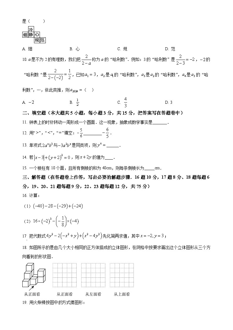 广东省佛山市禅城区南庄中学七年级上学期期中考试数学试卷（原卷版）-A4第2页