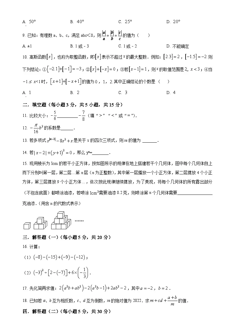 广东省梅州市 兴宁市第一中学2024—2025学年上学期七年级数学期中考试试题（原卷版）-A4第2页