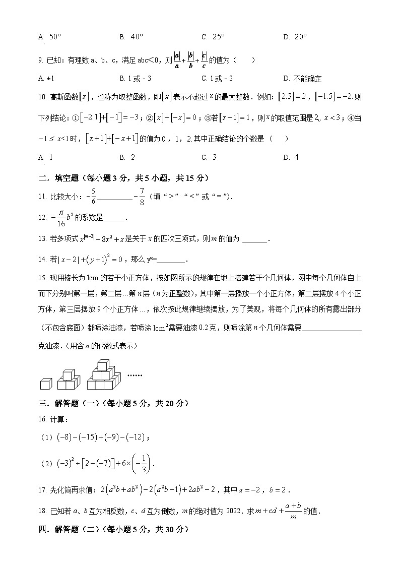 广东省梅州市 兴宁市第一中学2024—2025学年上学期七年级数学期中考试试题（原卷版）-A4第2页