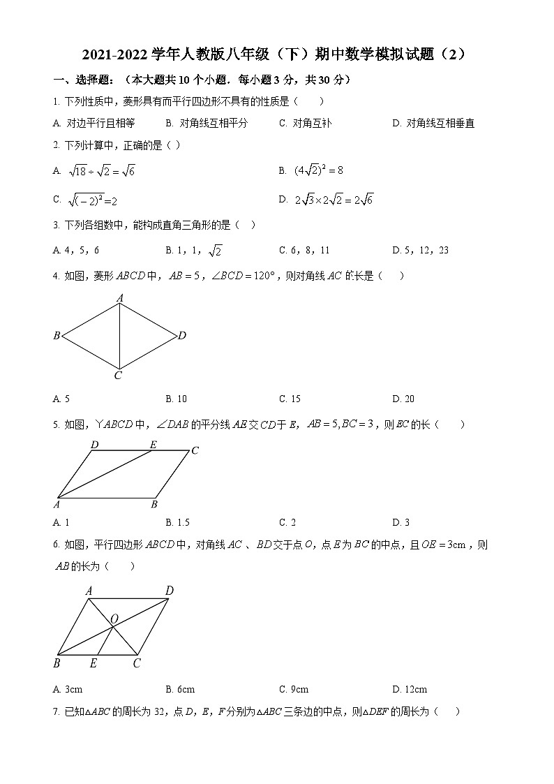 广东省广州市荔湾区广东广雅中学2021-2022学年八年级下学期期中模拟数学试题（原卷版）-A4第1页