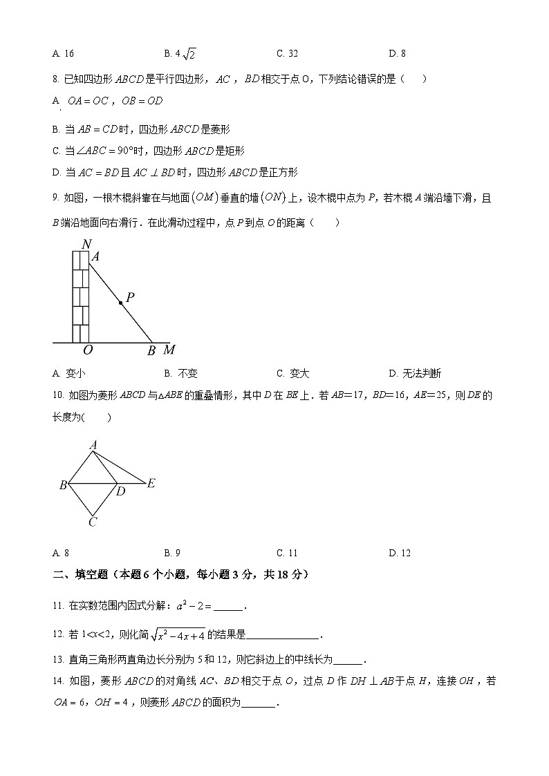 广东省广州市荔湾区广东广雅中学2021-2022学年八年级下学期期中模拟数学试题（原卷版）-A4第2页