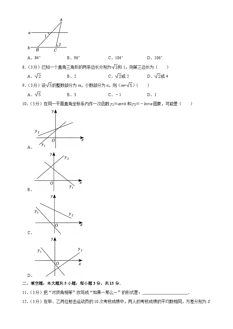 广东省河源市源城区八年级（上）期末数学试卷-A4第2页