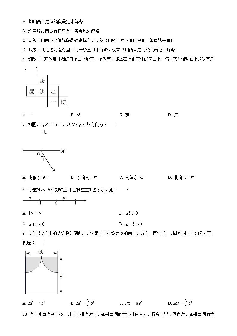 广东省潮州市湘桥区初中七年级上学期1月期末数学试题（原卷版）-A4第2页