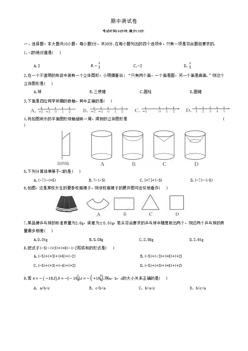 广东省梅州市兴宁市宋声学校上学期北师大版七年级数学期中测试卷-A4第1页