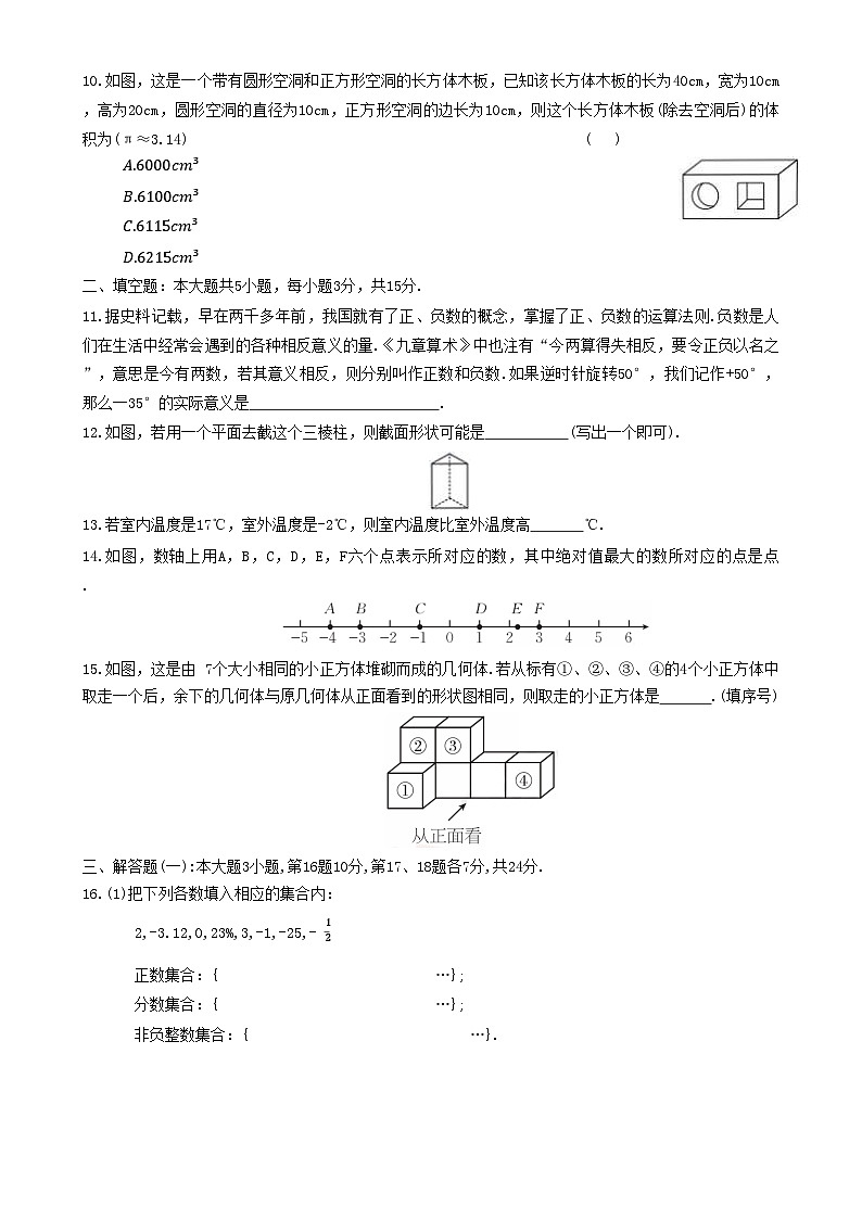 广东省梅州市兴宁市宋声学校上学期北师大版七年级数学期中测试卷-A4第2页