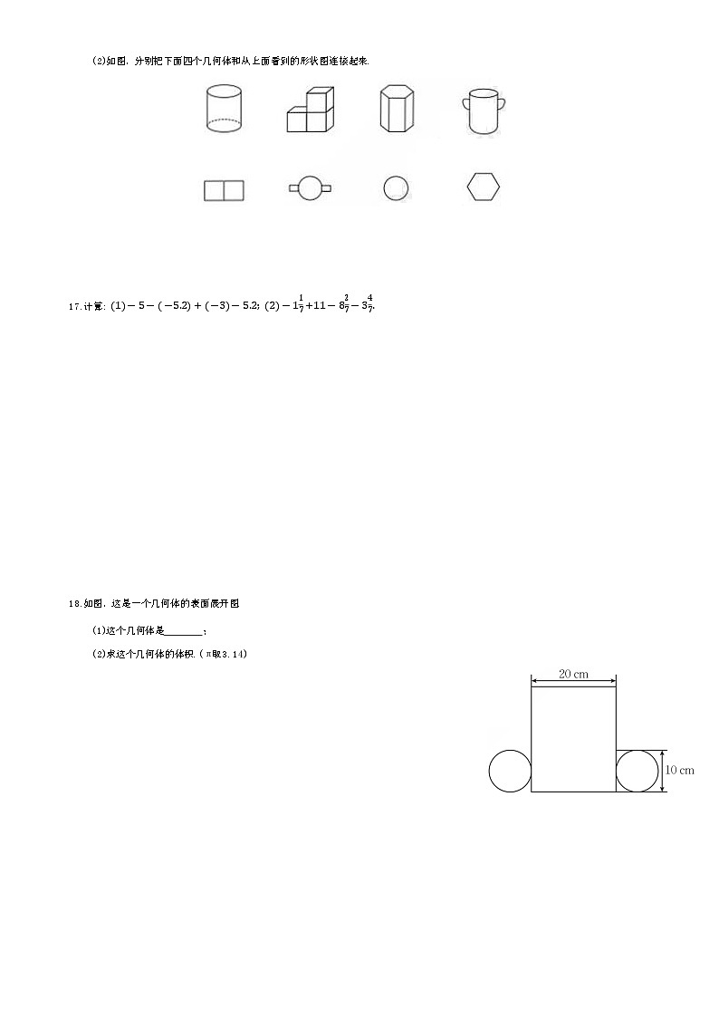 广东省梅州市兴宁市宋声学校上学期北师大版七年级数学期中测试卷-A4第3页