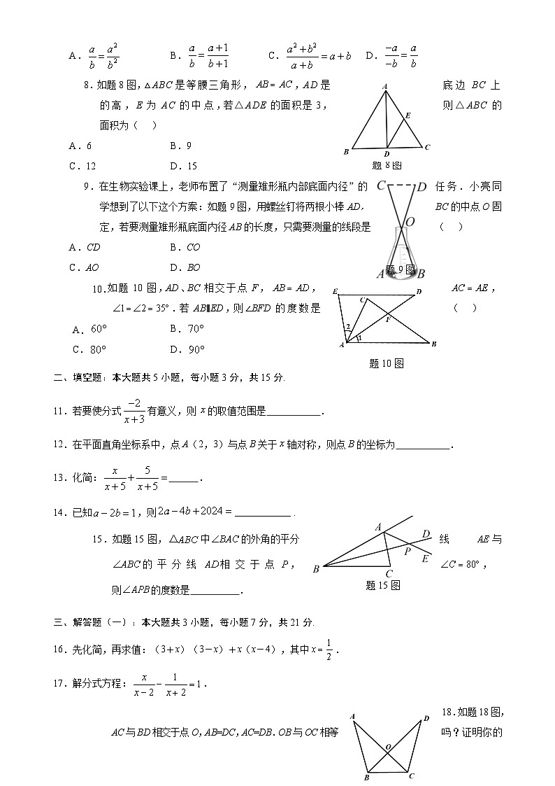 广东省云浮市罗定市八年级上学期1月期末数学试题-A4第2页