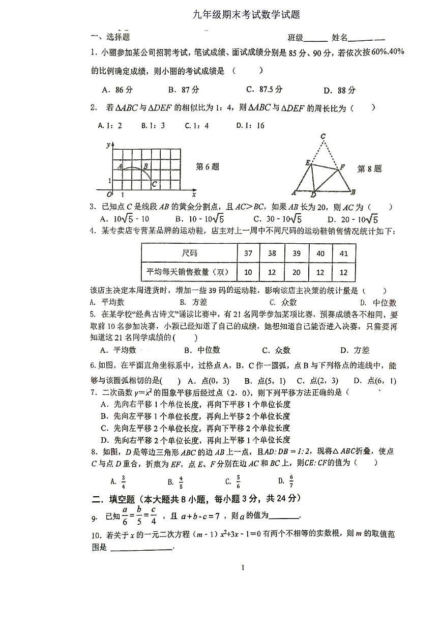 江苏省徐州市沛县沛县树人联盟学区2025-2026学年九年级上学期1月期末数学试题第1页