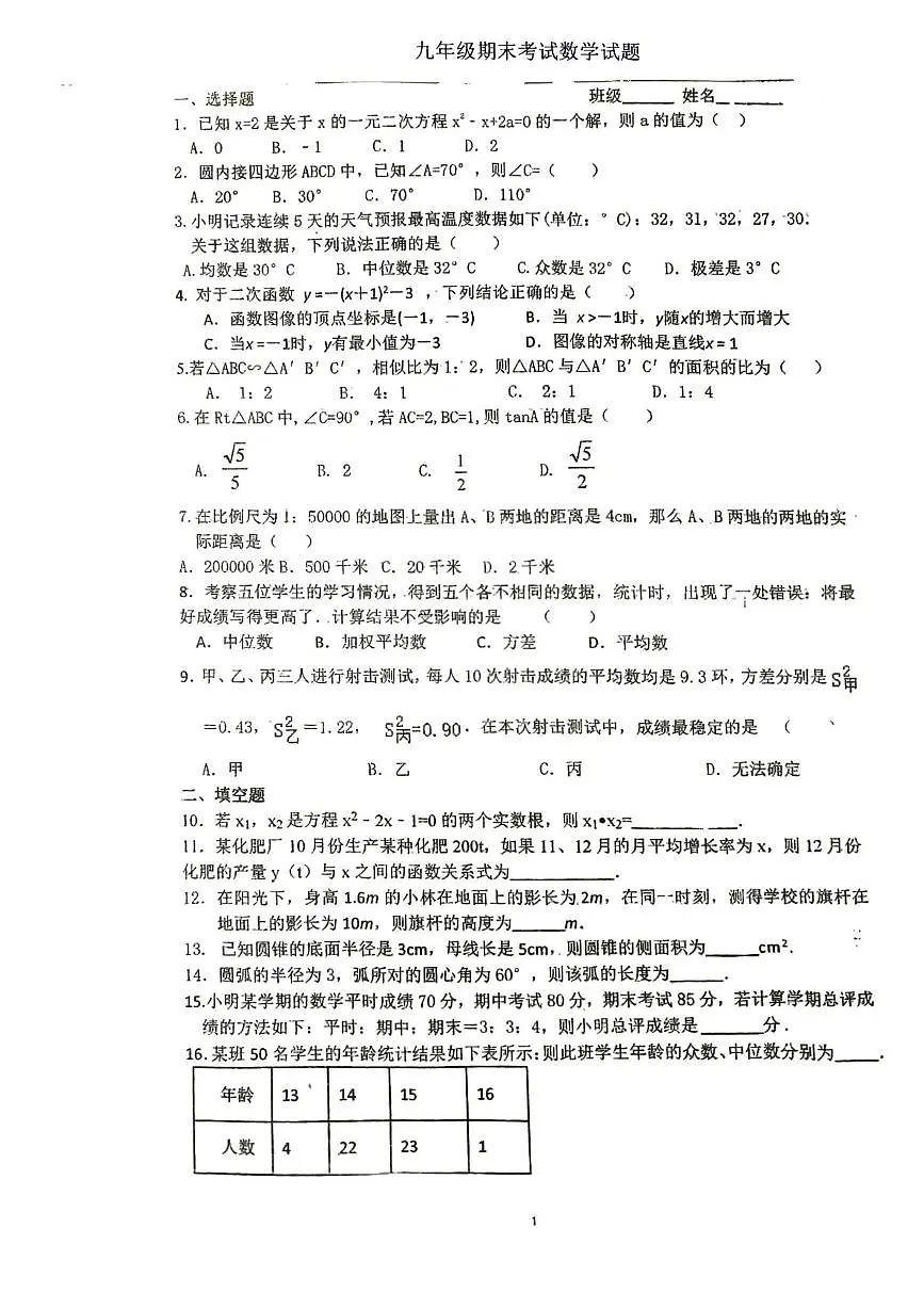 江苏沛县第三中学等校2025-2026学年九年级上学期期末考试数学试题第1页