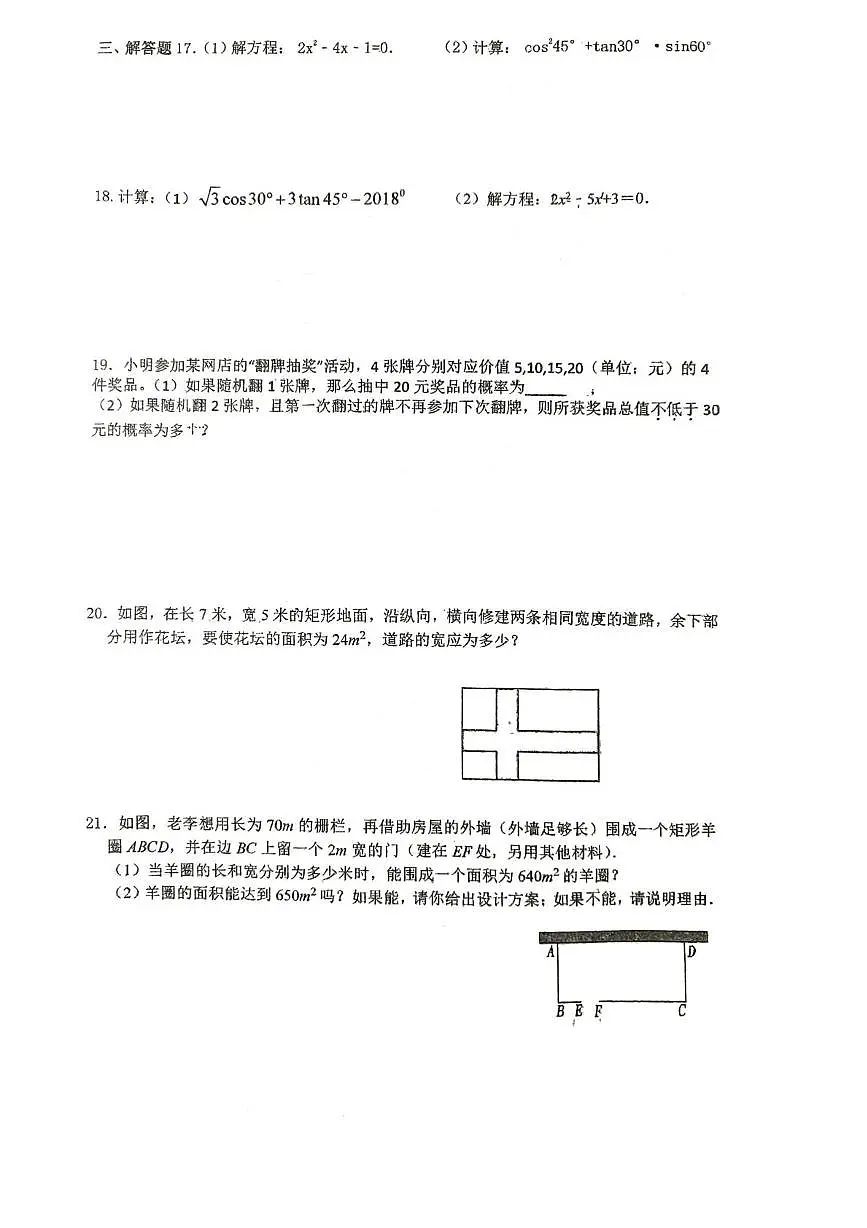 江苏沛县第三中学等校2025-2026学年九年级上学期期末考试数学试题第2页