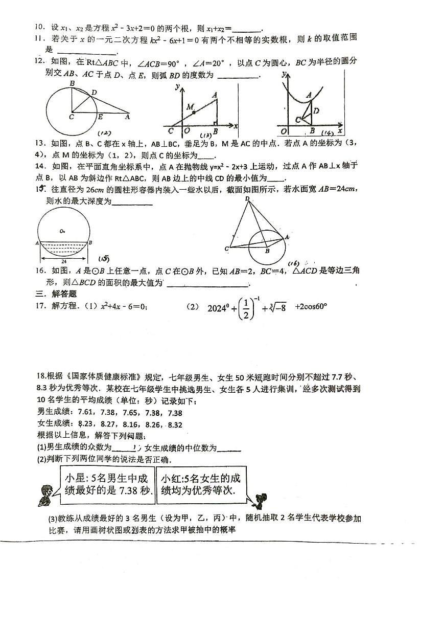 江苏沛县汉源中学等校2025-2026学年九年级上学期1月期末数学试题第2页