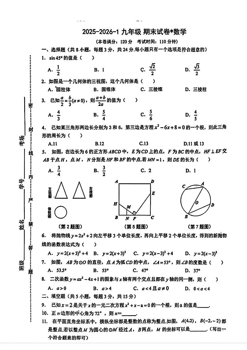 陕西西安铁一中教育集团等校2025--2026学年上学期九年级数学期末试卷第1页