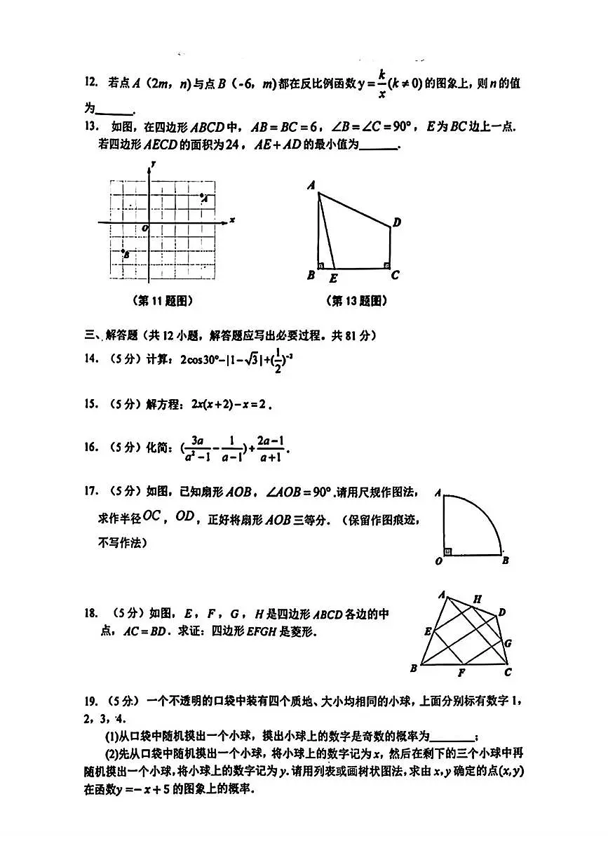 陕西西安铁一中教育集团等校2025--2026学年上学期九年级数学期末试卷第2页