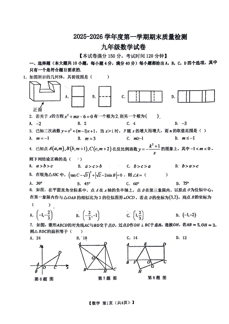 【九上BS数学】安徽 宿州市萧县2025_2026学年度第一学期期末质量监测九年级数学试卷第1页