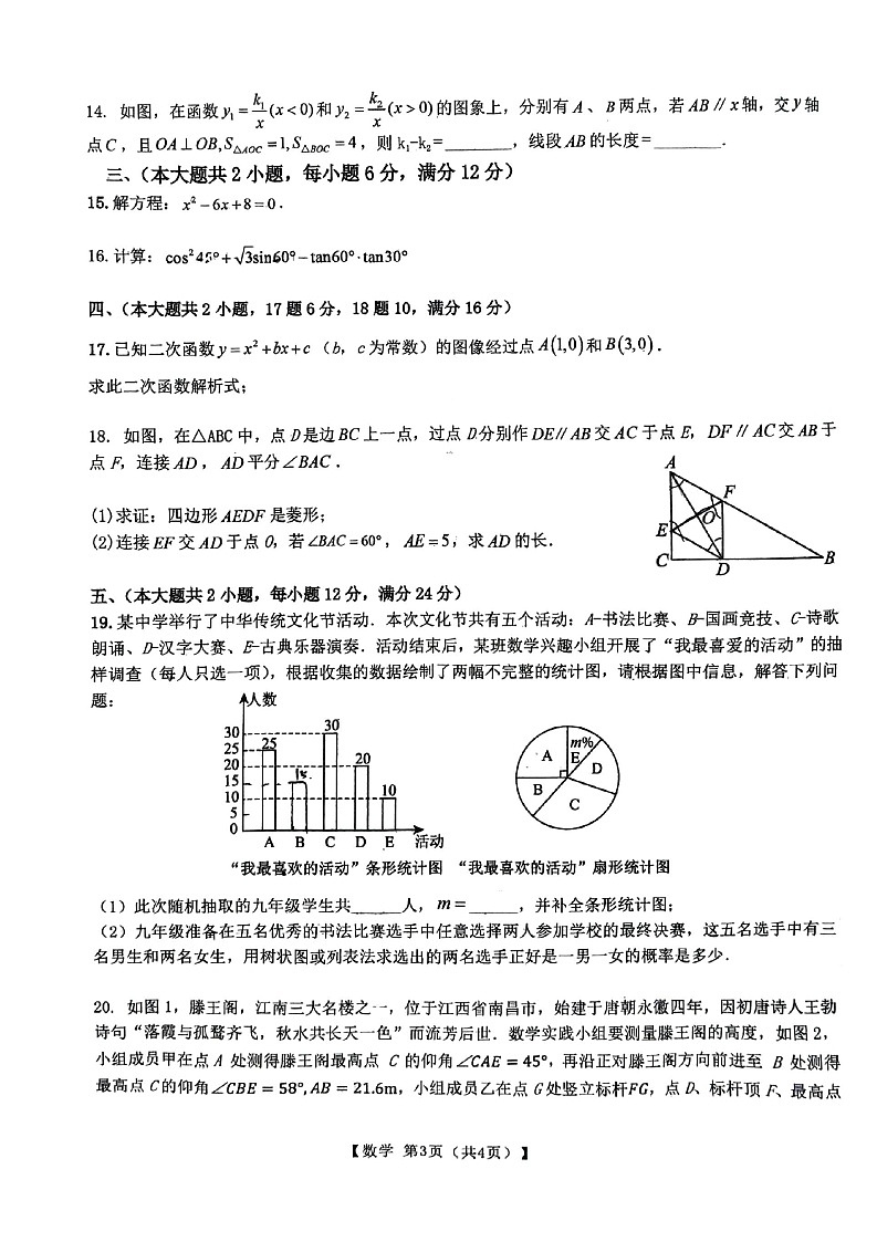 【九上BS数学】安徽 宿州市萧县2025_2026学年度第一学期期末质量监测九年级数学试卷第3页