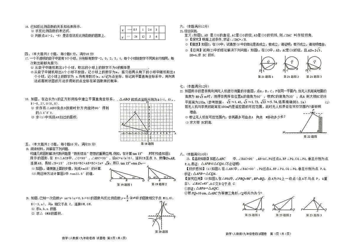 【九上RJ数学】安徽阜阳市颍州区2025-2026学年数学（人教版）九年级上学期期末试题卷第2页