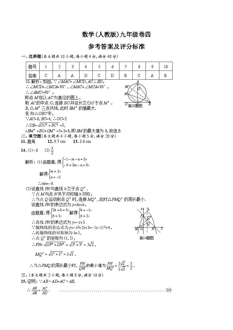 【九上RJ数学】安徽阜阳市颍州区2025-2026学年数学（人教版）九年级上学期期末试题卷第3页