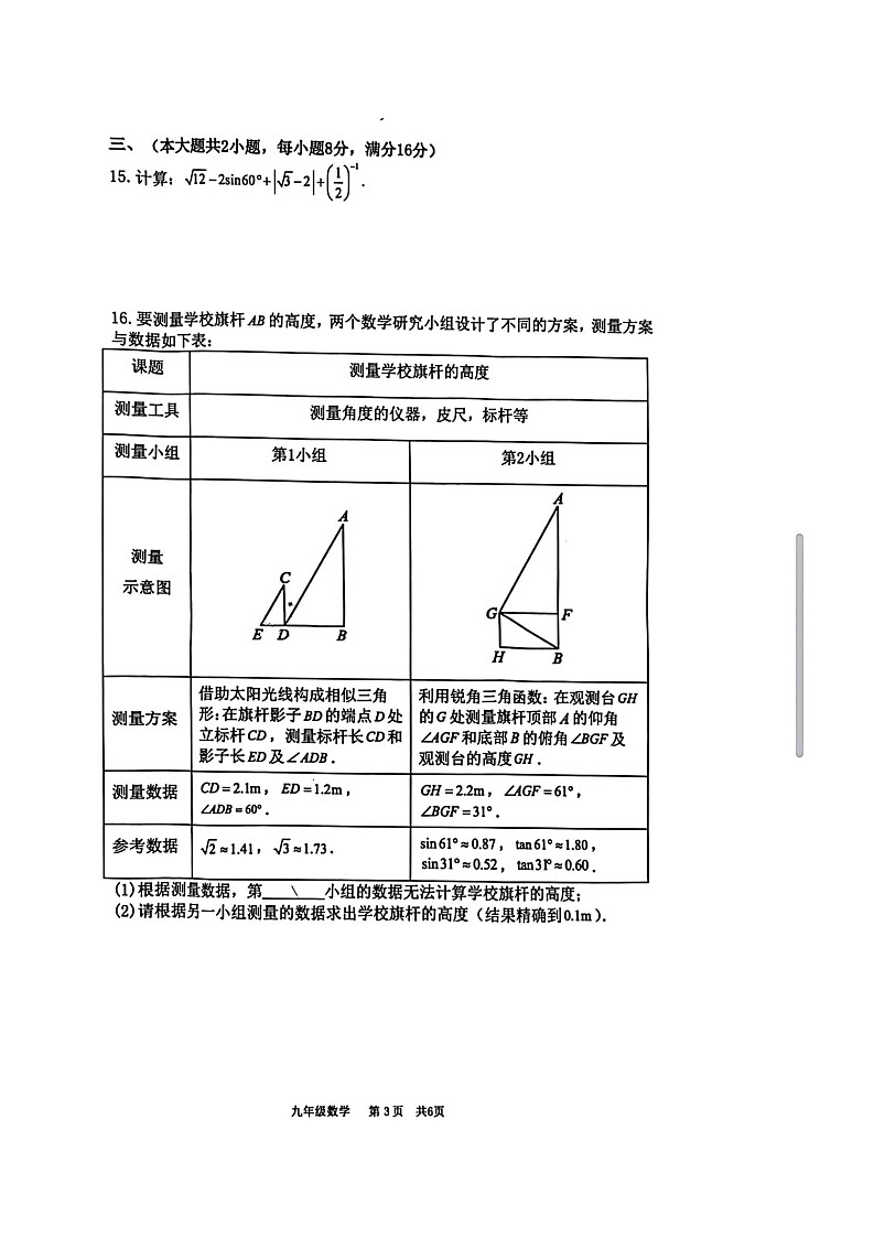 【九上BS数学】安徽省宿州市宿城第一初级中学2025-2026学年九年级上学期期末数学试卷第3页