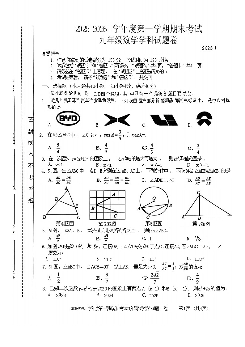 【九上HK数学】安徽省合肥市行知学校2025-2026学年九年级上学期数学期末试题第1页