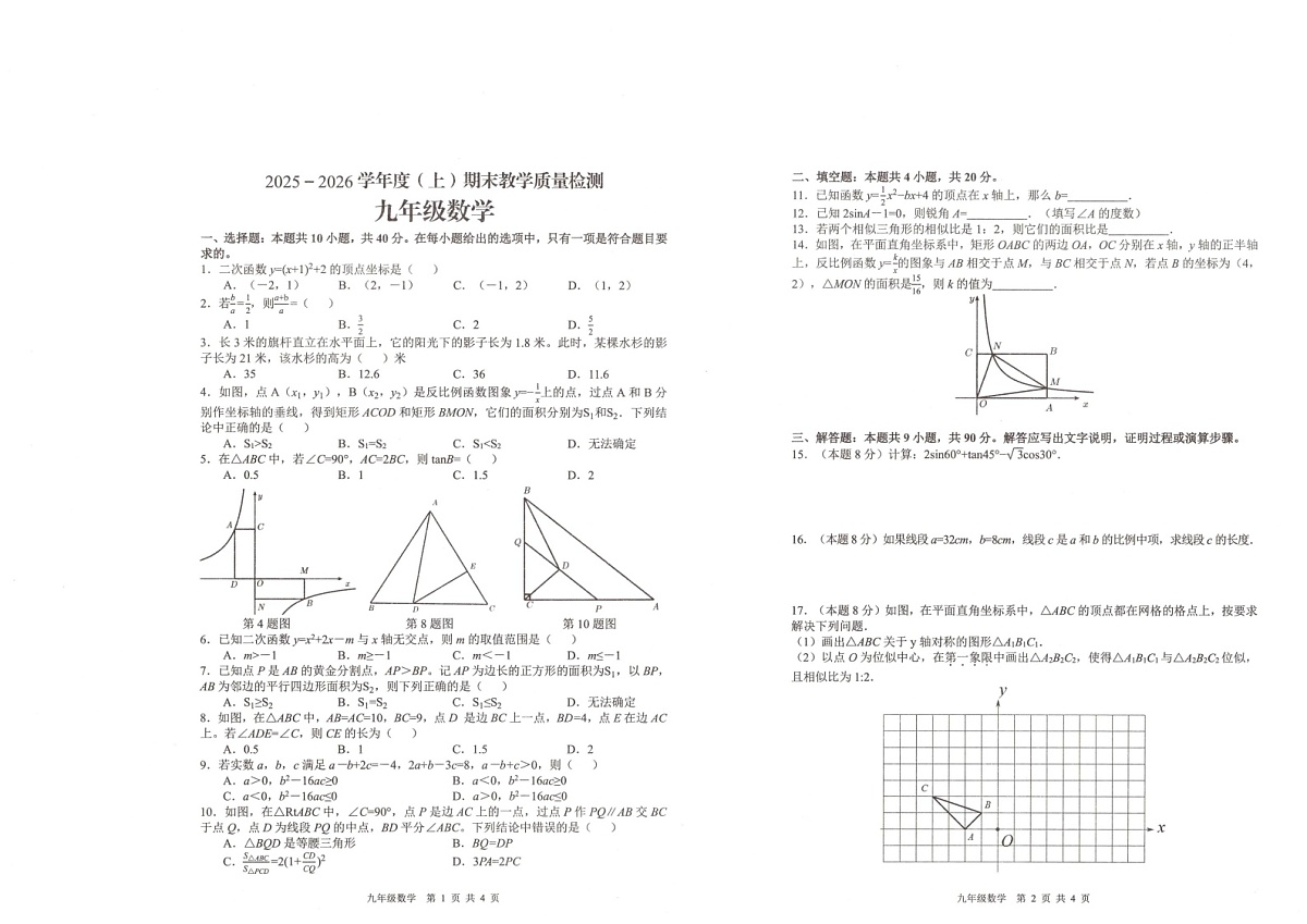 【九上HK数学】安徽合肥市肥西县2025-2026学年九年级上学期期末数学试卷第1页