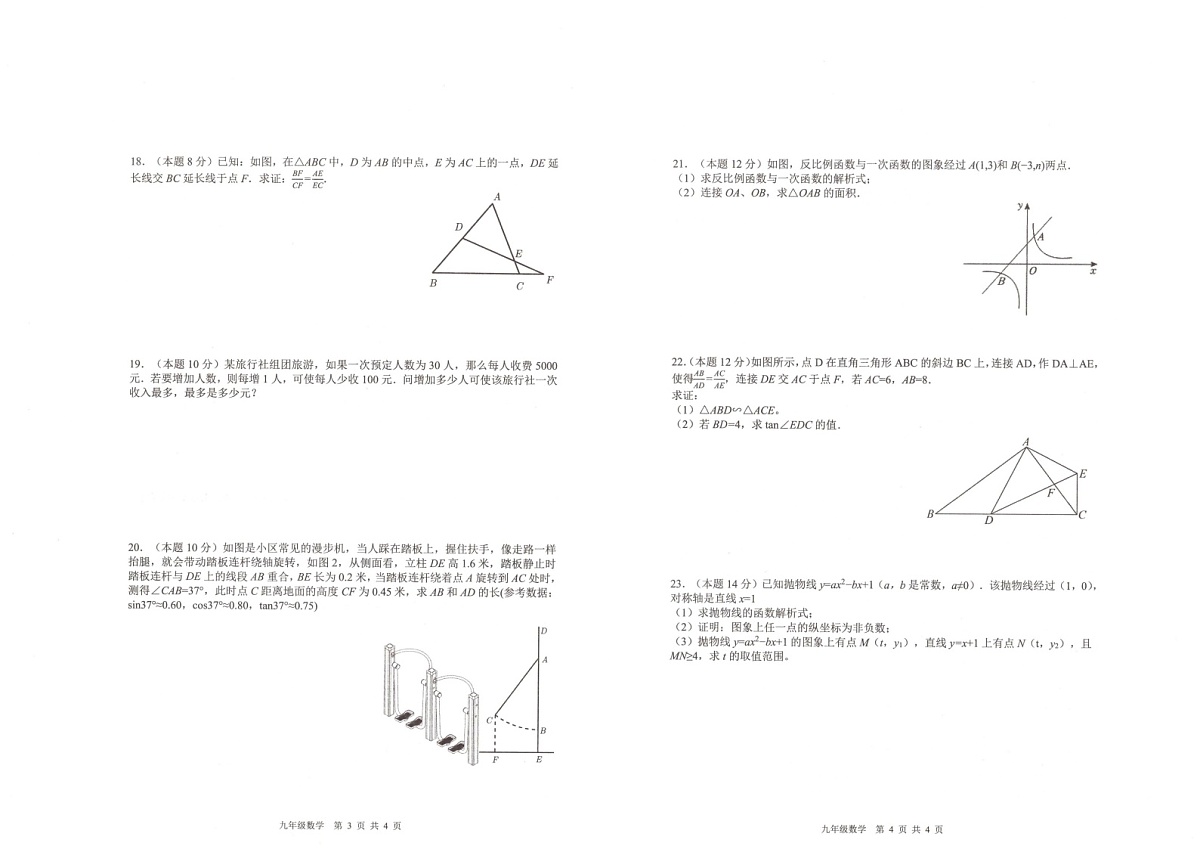 【九上HK数学】安徽合肥市肥西县2025-2026学年九年级上学期期末数学试卷第2页