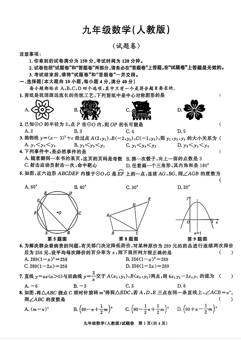 【九上RJ数学】安徽省含山县部分学校2025-2026学年上学期九年级期末考试数学试卷第1页