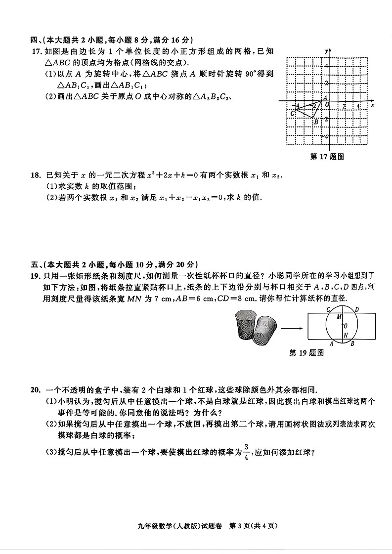 【九上RJ数学】安徽省含山县部分学校2025-2026学年上学期九年级期末考试数学试卷第3页