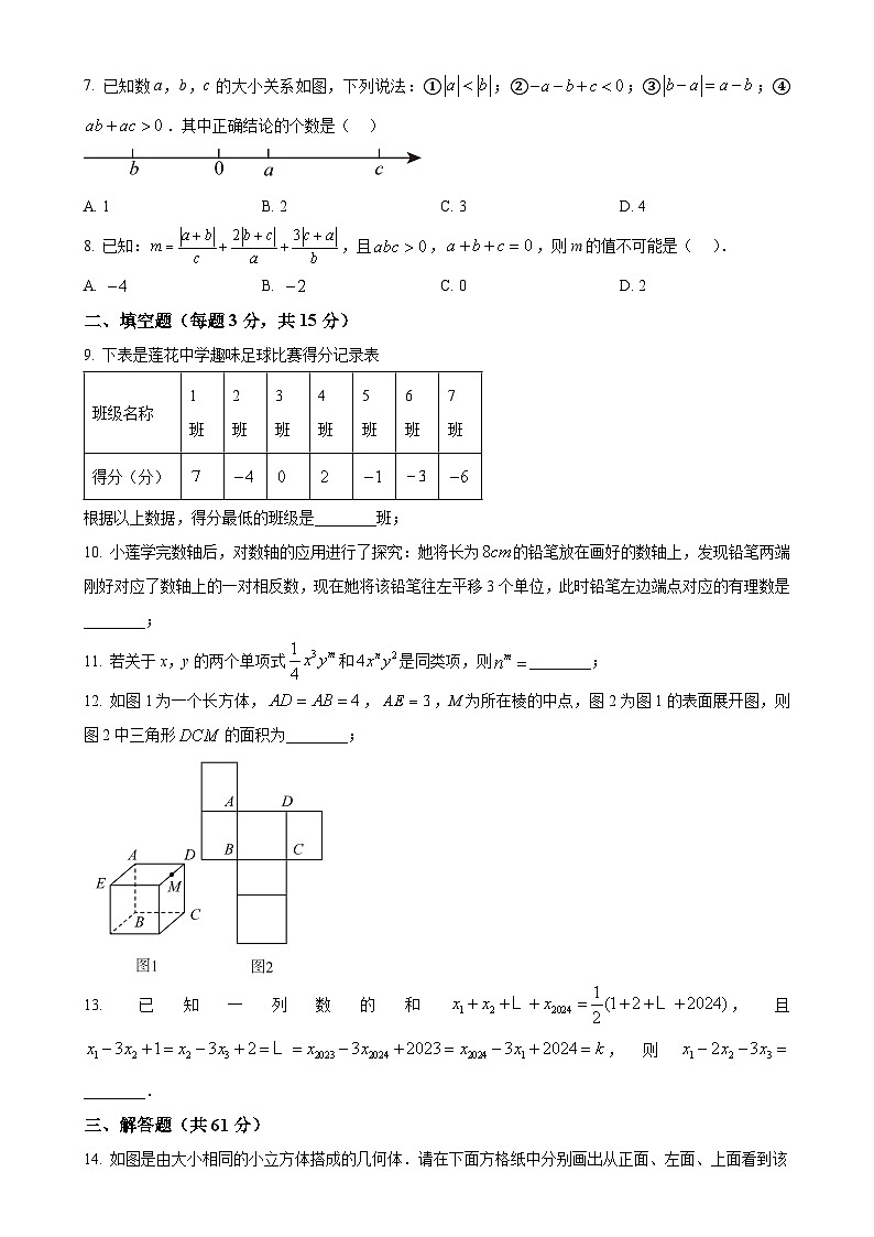 广东省深圳市福田区莲花中学上学期七年级期中考试数学试卷（原卷版）-A4第2页
