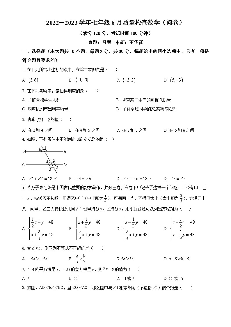 广东省广州市广州大学附属中学七年级下学期6月月考数学试题（原卷版）-A4第1页