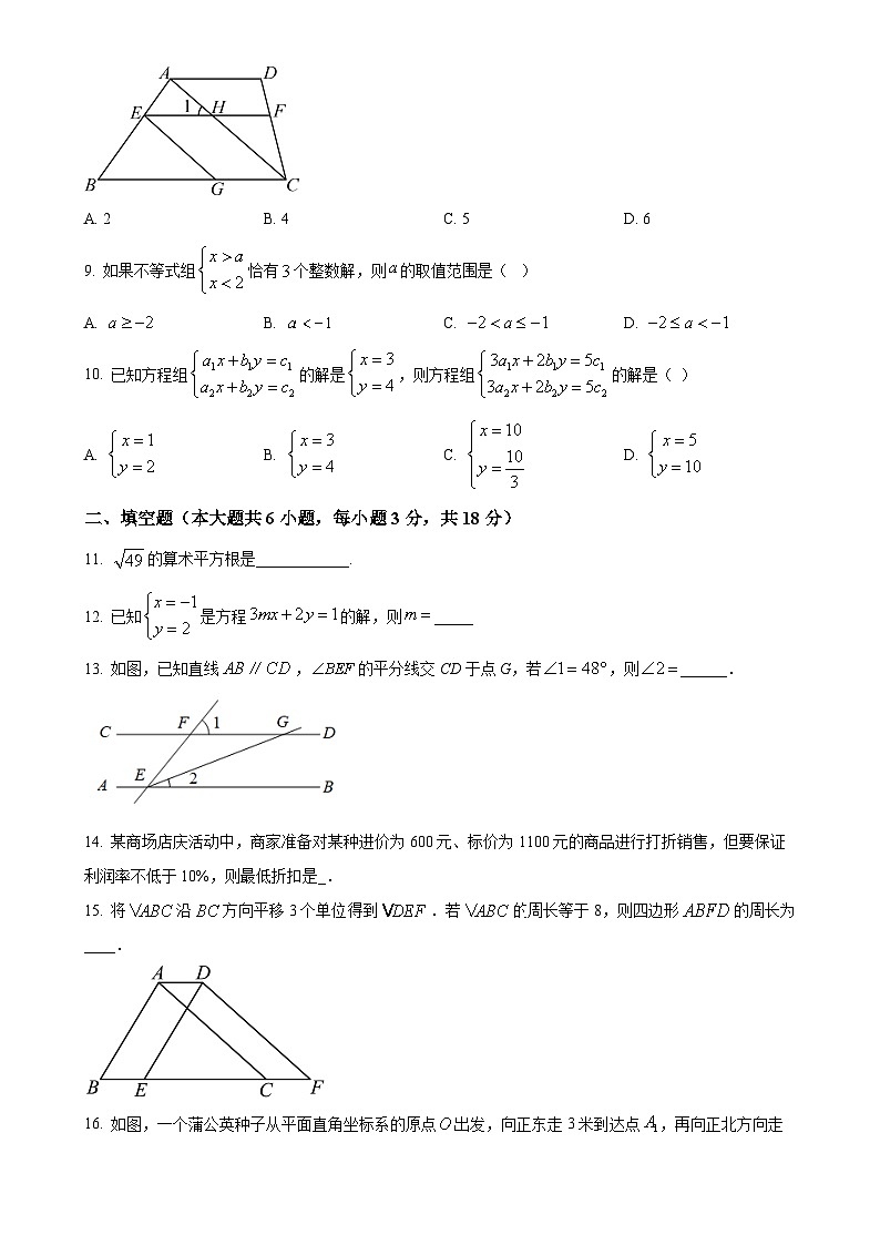 广东省广州市广州大学附属中学七年级下学期6月月考数学试题（原卷版）-A4第2页