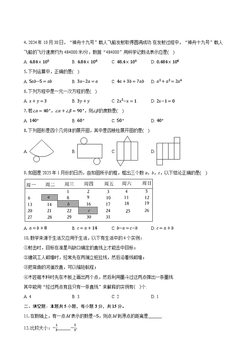 广东省佛山市三水区七年级上学期期末考试数学试卷-A4第2页