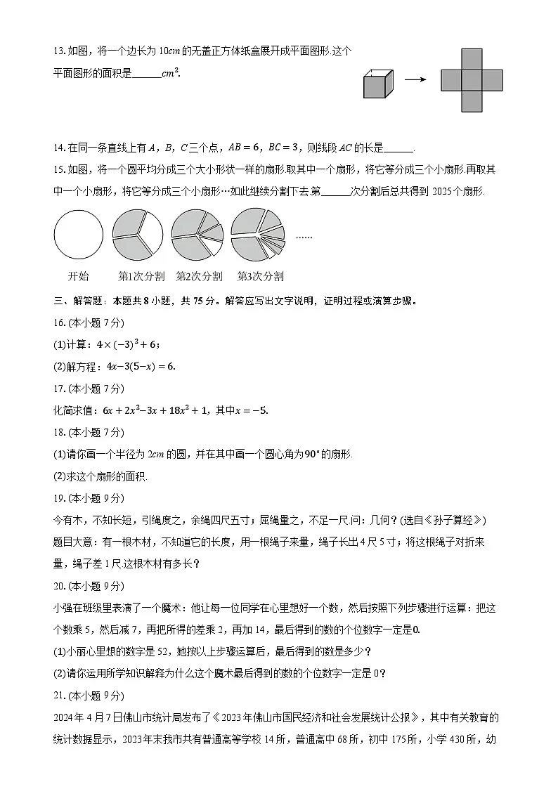 广东省佛山市三水区七年级上学期期末考试数学试卷-A4第3页