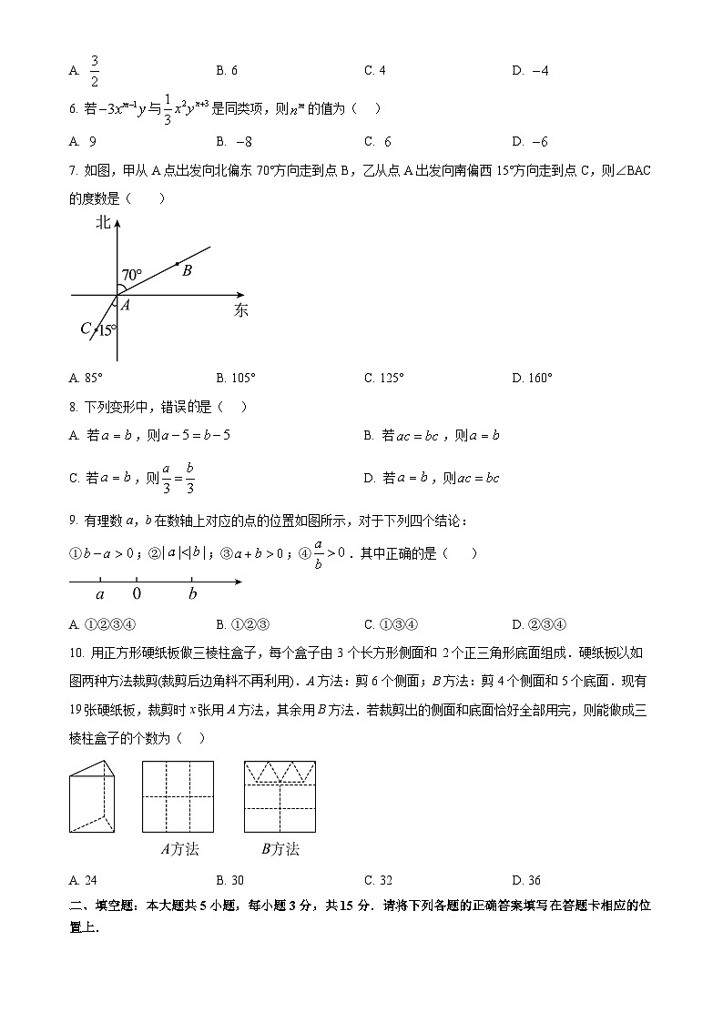广东省阳江市江城区七年级上学期期末考试数学试题（原卷版）-A4第2页