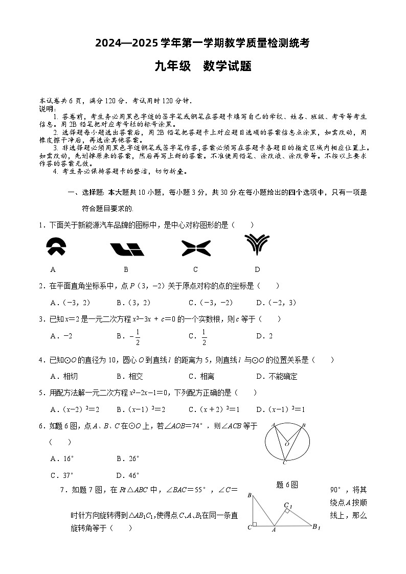 广东省云浮市罗定市九年级上学期1月期末数学试题-A4第1页