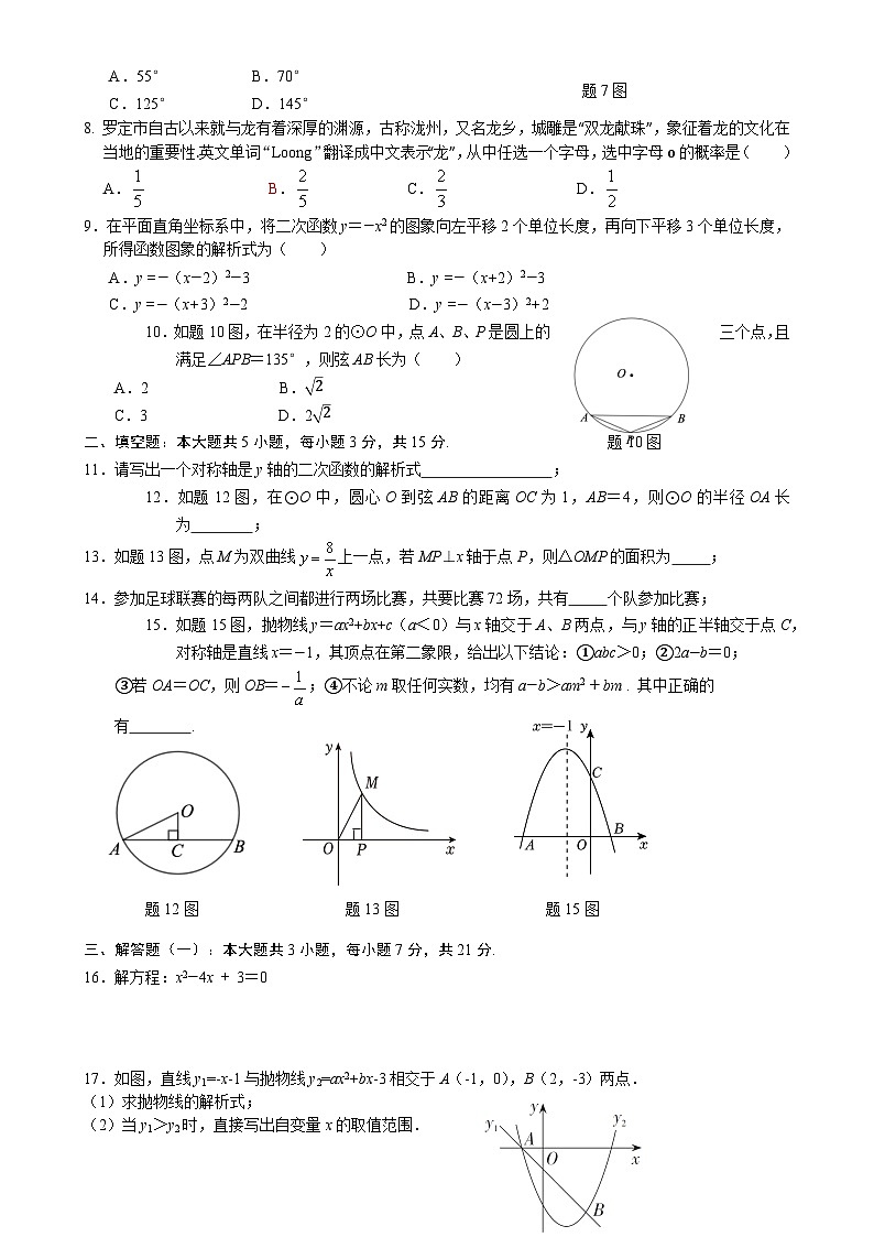 广东省云浮市罗定市九年级上学期1月期末数学试题-A4第2页
