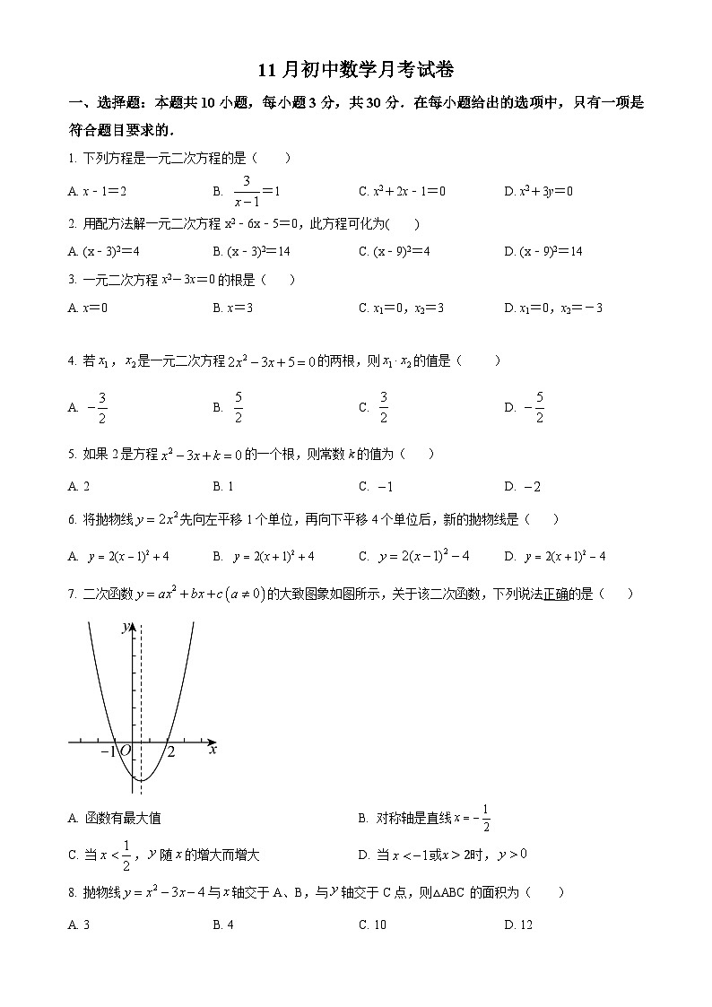 广东省江门市七校联考九年级上学期11月数学试卷（原卷版）-A4第1页