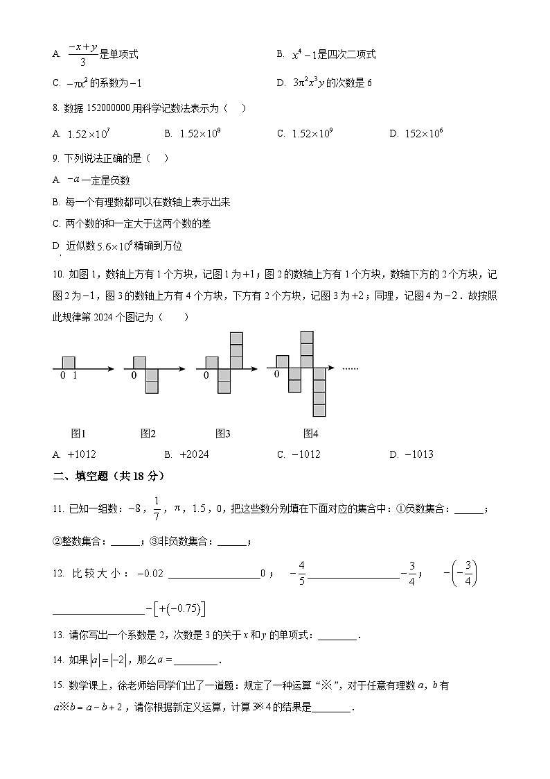 广东省广州市南沙区外国语学校2024~2025学年七年级上学期数学期中考试试卷（原卷版）-A4第2页