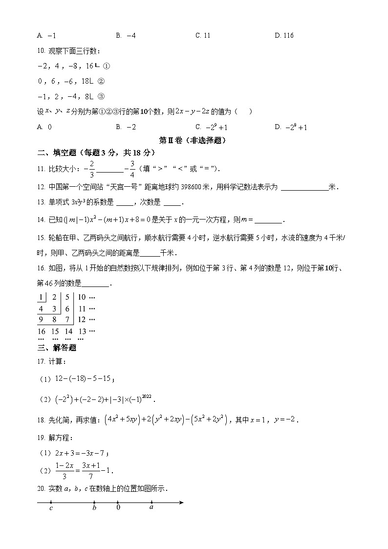 广东省广州市真光中学2024—2025学年上学期12月月考七年级数学试题（原卷版）-A4第2页
