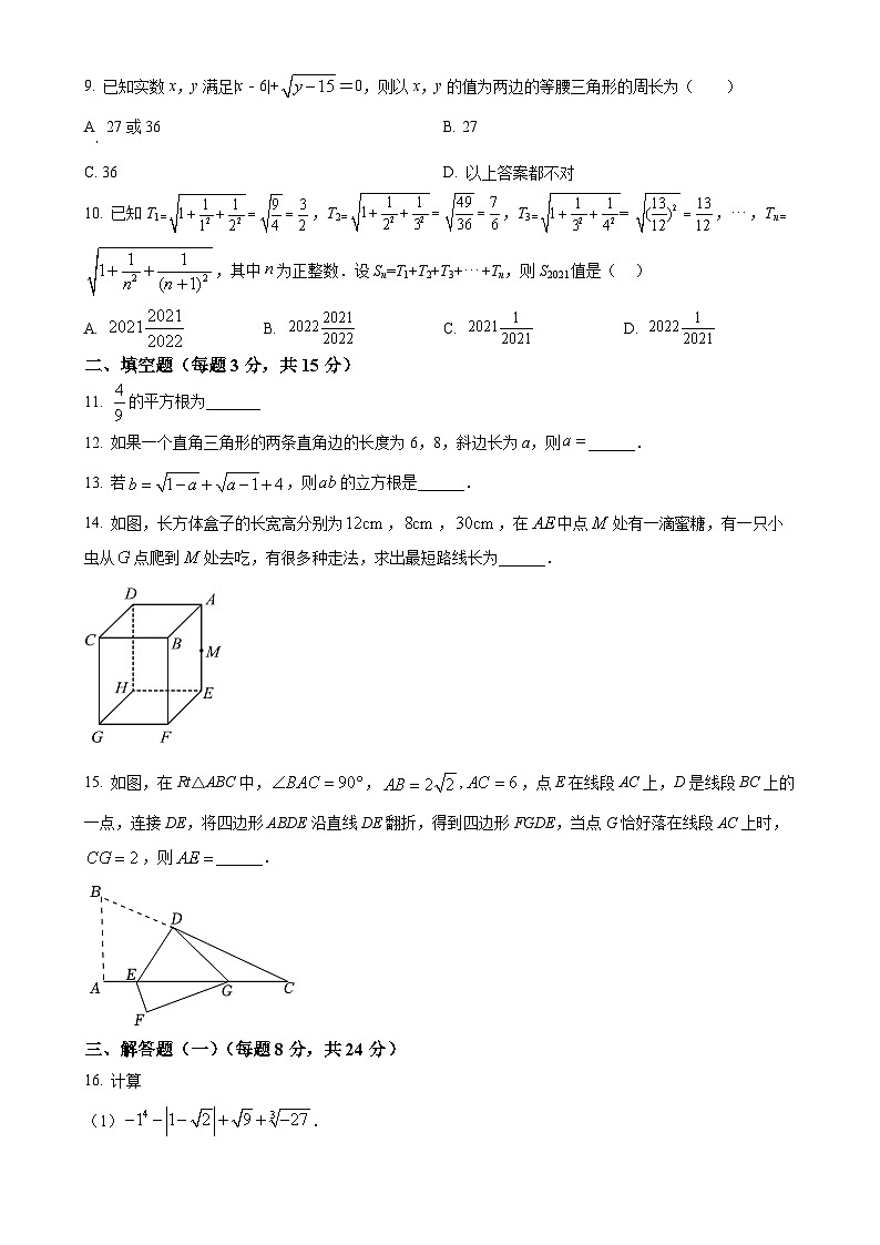 广东省揭阳市惠来县第一中学八年级上学期月考数学试题（原卷版）-A4第2页