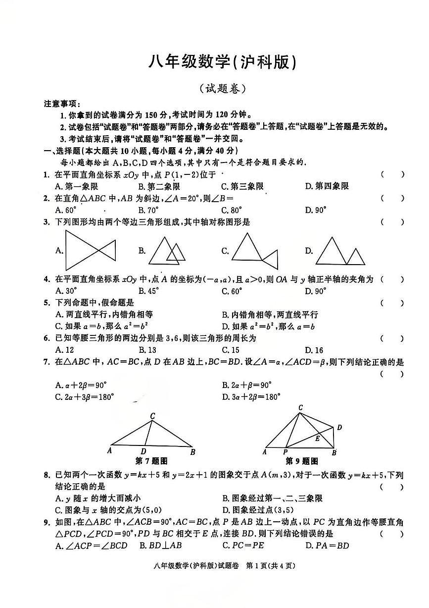 安徽安庆市桐城市2025-2026学年上学期八年级期末 数学（沪科版）试题（PDF版）第1页