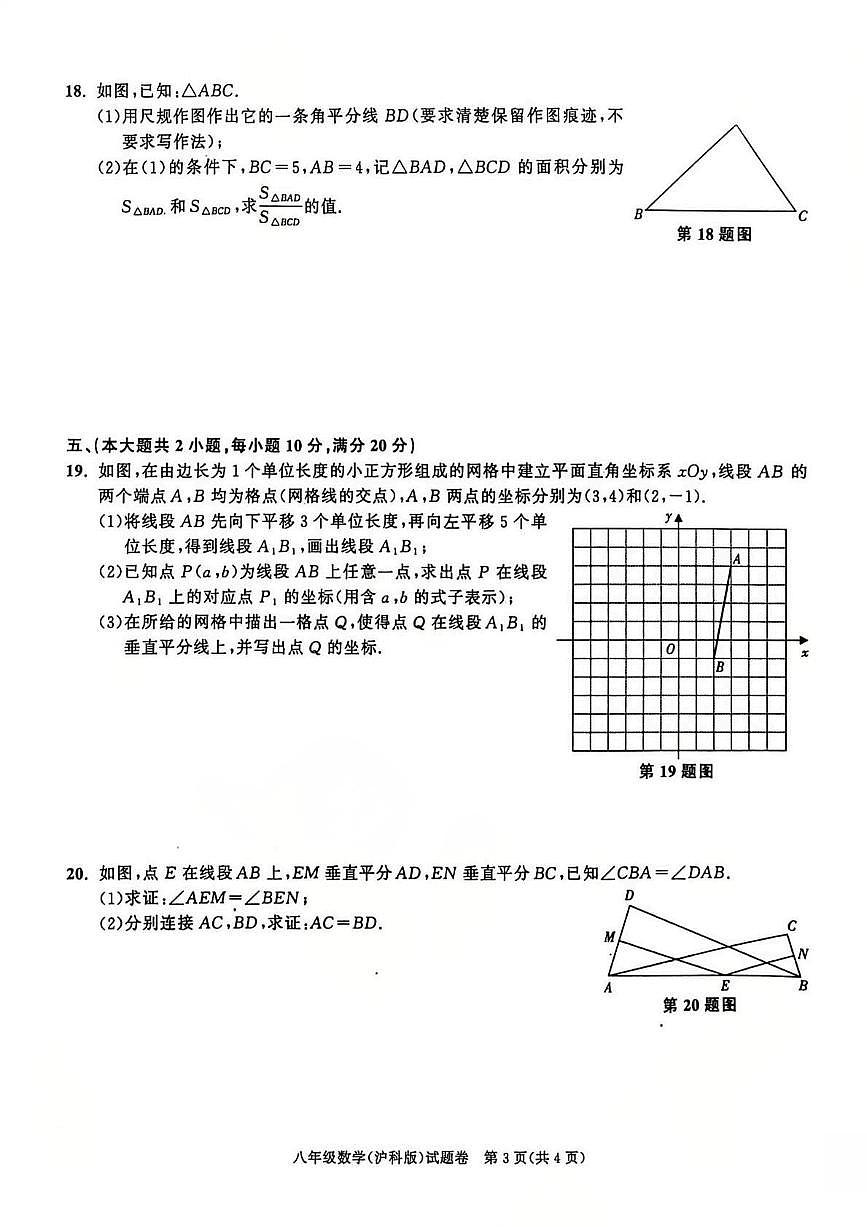 安徽安庆市桐城市2025-2026学年上学期八年级期末 数学（沪科版）试题（PDF版）第3页