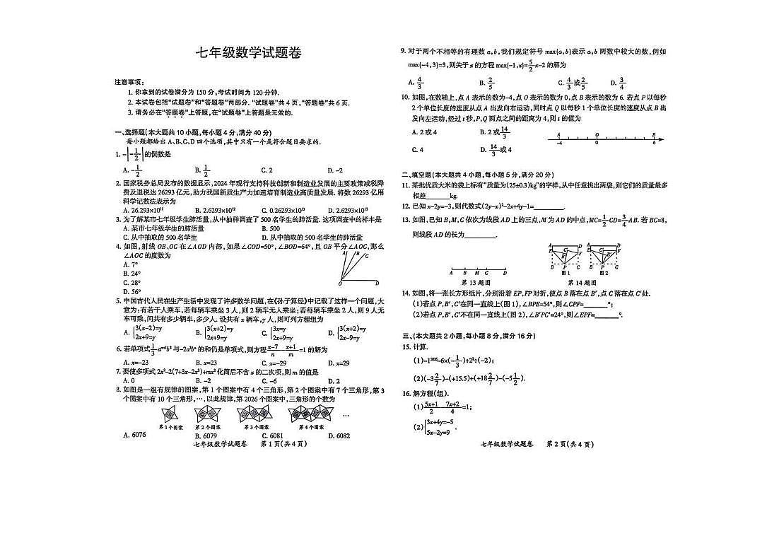 安徽滁州市琅琊区2025-2026学年上学期七年级 数学期末试卷（PDF版）第1页
