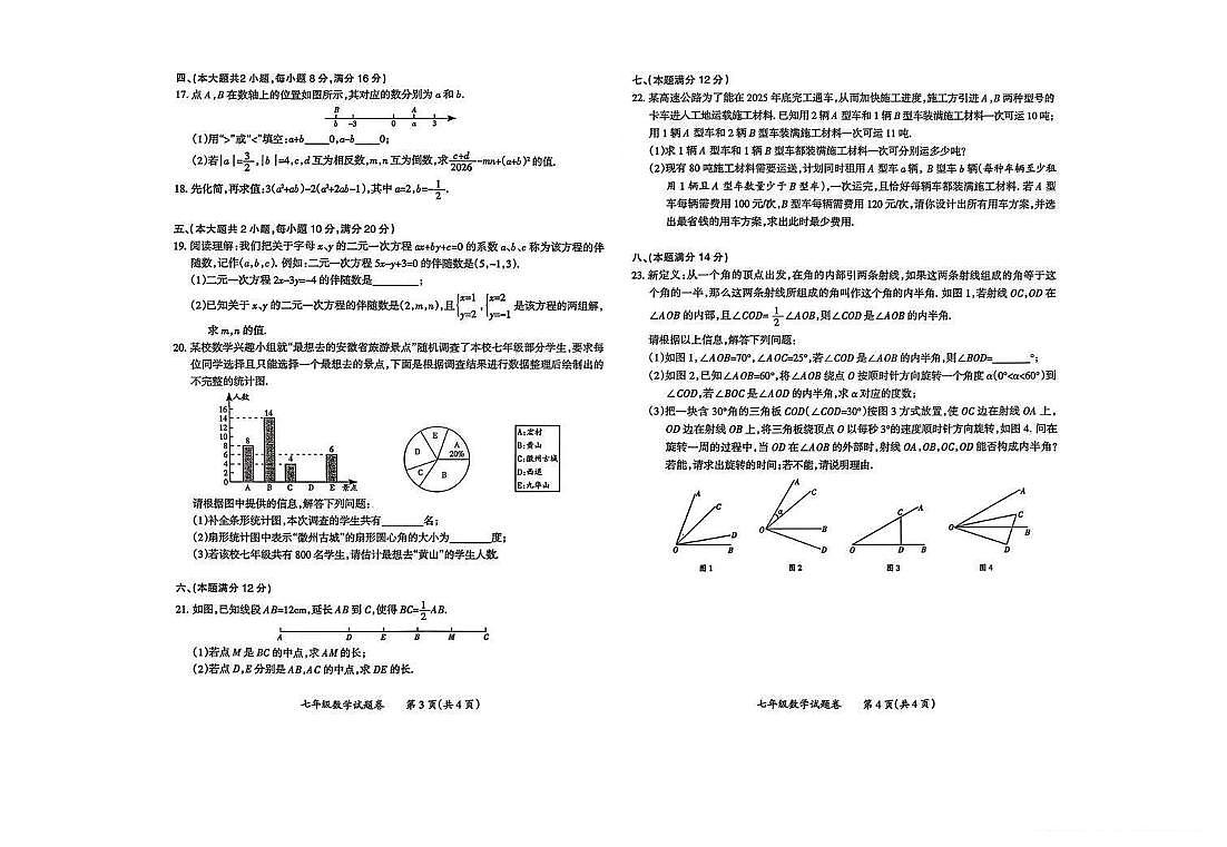 安徽滁州市琅琊区2025-2026学年上学期七年级 数学期末试卷（PDF版）第2页