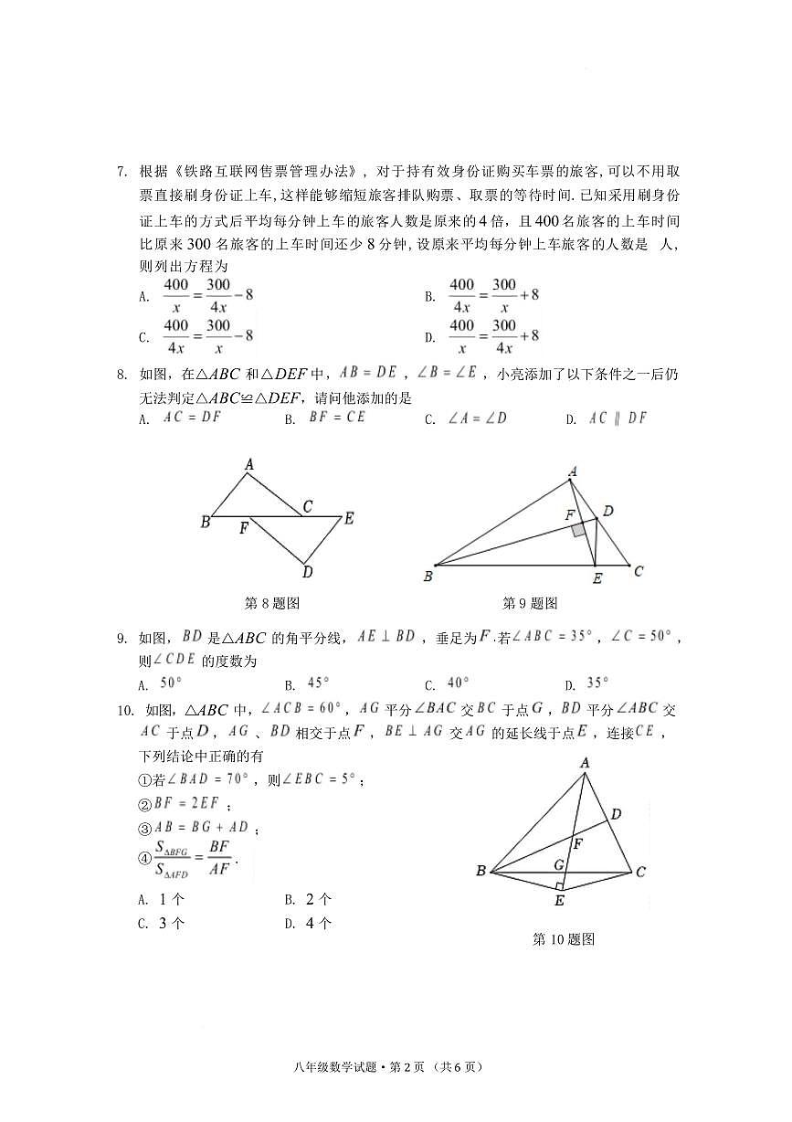 安徽黄山地区2025-2026学年上学期期末质量监测八年级 数学试题（PDF版）第2页