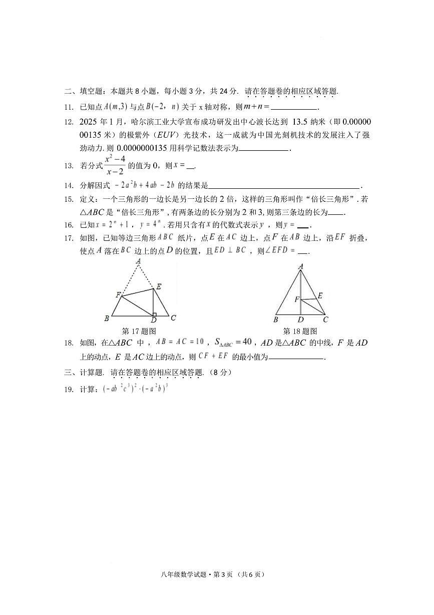 安徽黄山地区2025-2026学年上学期期末质量监测八年级 数学试题（PDF版）第3页