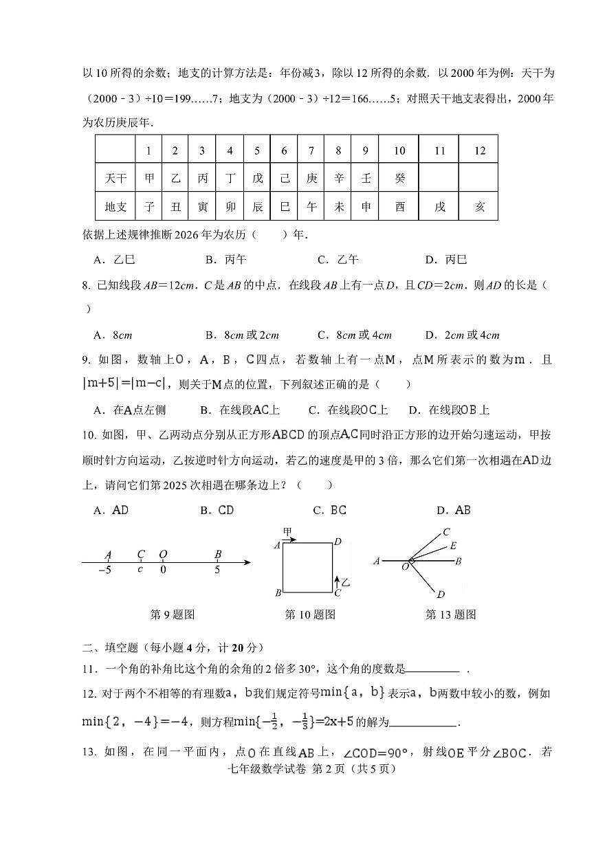 安徽六安市舒城县2025-2026学年上学期期末质量监测七年级 数学试卷（PDF版）第2页